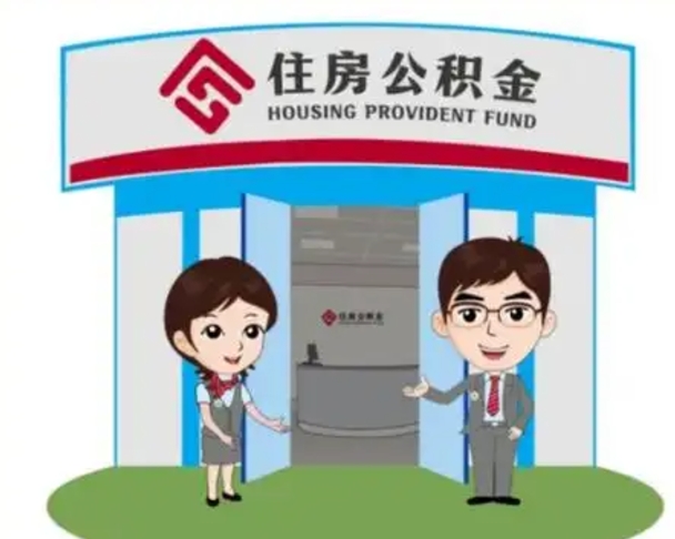 宜春单位辞职了公积金怎么取出来（从单位辞职公积金）